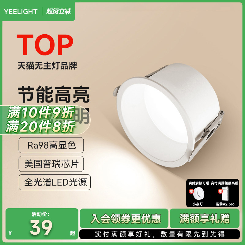 Yeelight全光谱护眼筒灯
