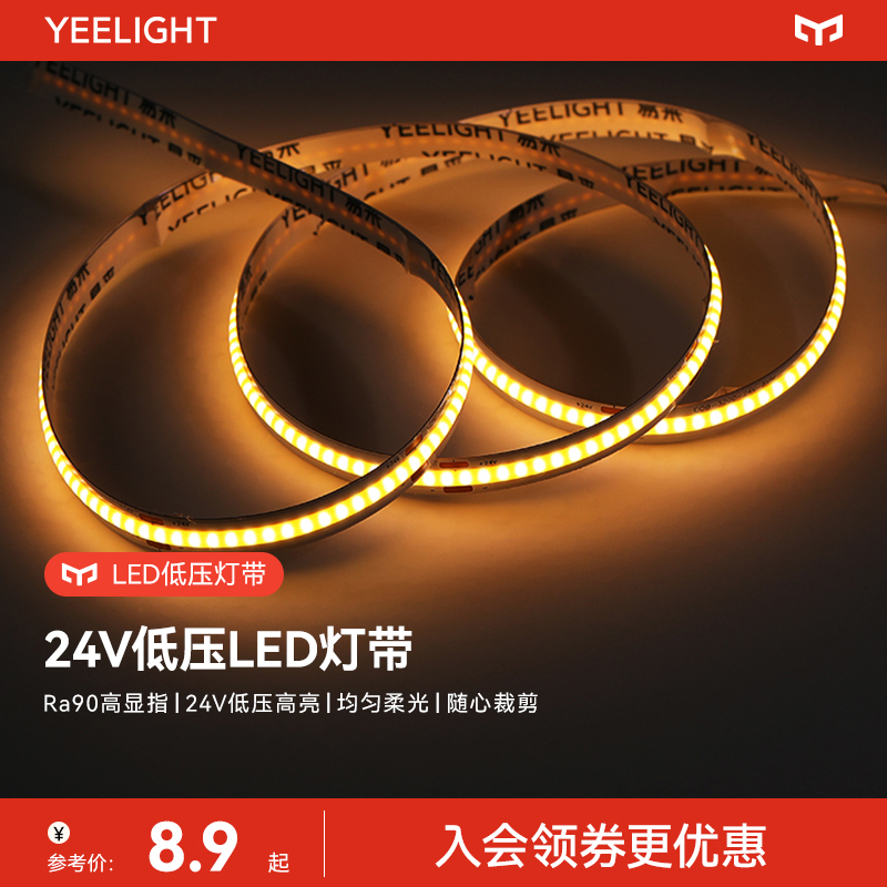 yeelightCOB室内LED灯带高显色