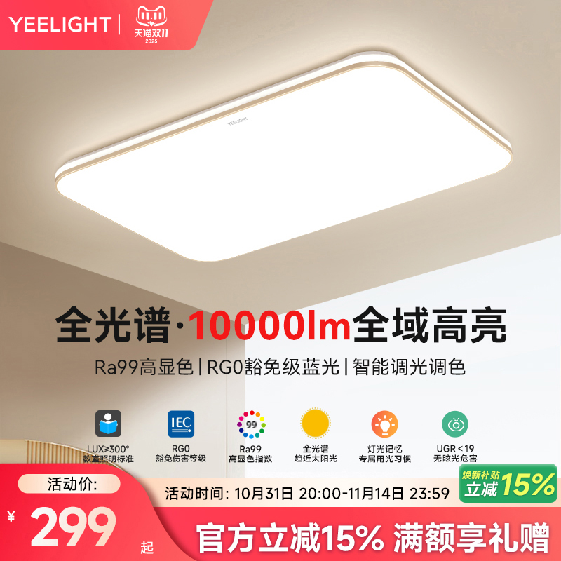 yeelight易来智能护眼吸顶灯