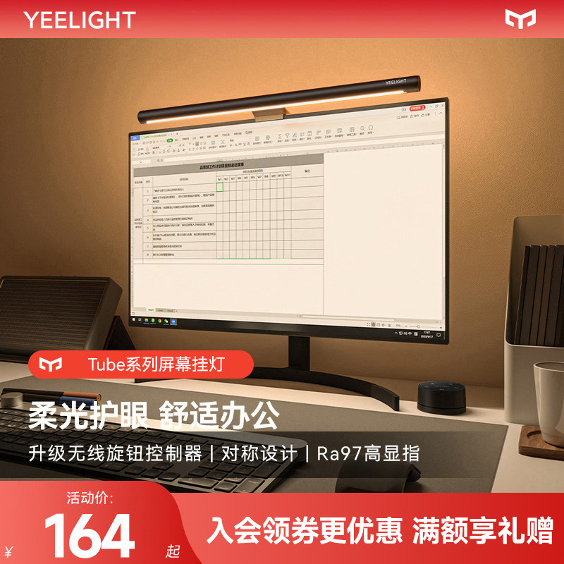 yeelight屏幕挂灯护眼灯显示器电脑补光工作学习宿舍显示屏台灯