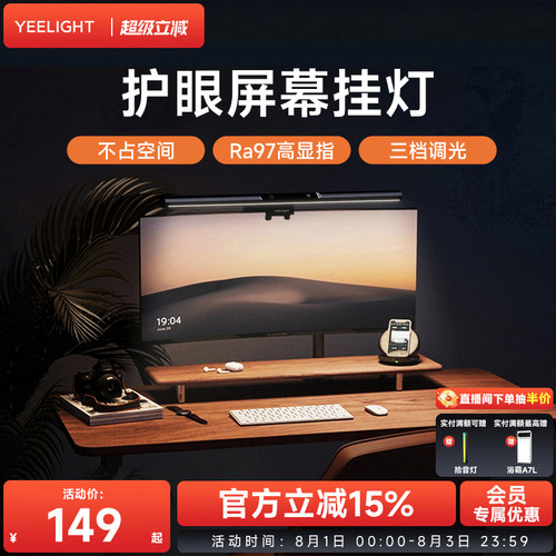 【热销】Yeelight显示器屏幕挂灯