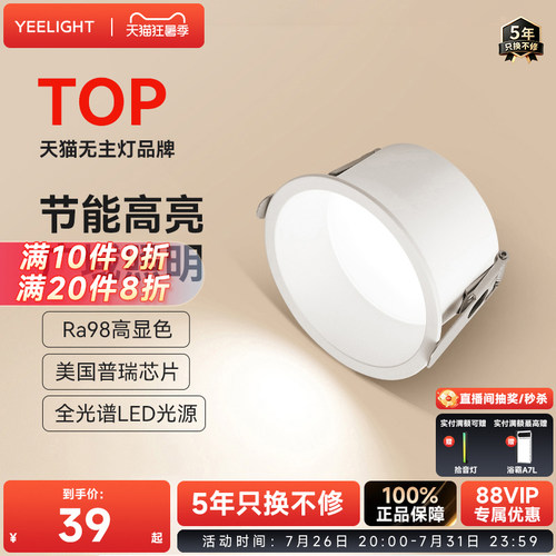 Yeelight全光谱护眼筒灯
