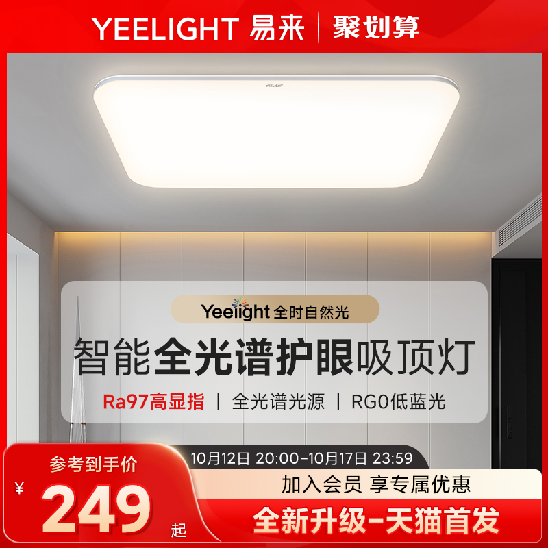 yeelight全光谱护眼吸顶灯led超亮现代简约大气客厅灯已接入米家