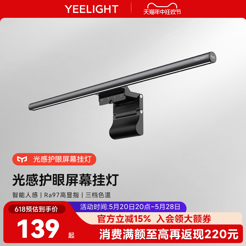 yeelight屏幕挂灯护眼灯显示器电脑补光工作学习宿舍显示屏台灯 家装灯饰光源 屏幕灯 原图主图