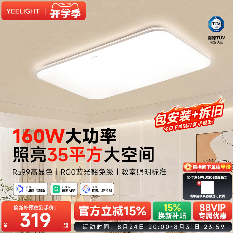 yeelight智能全光谱护眼吸顶灯