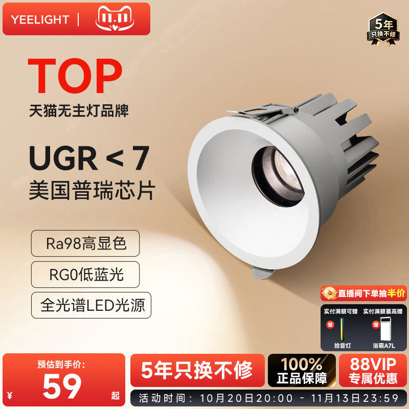 yeelight射灯嵌入式小山丘防眩光客厅洗墙护眼LED筒灯全光谱N2