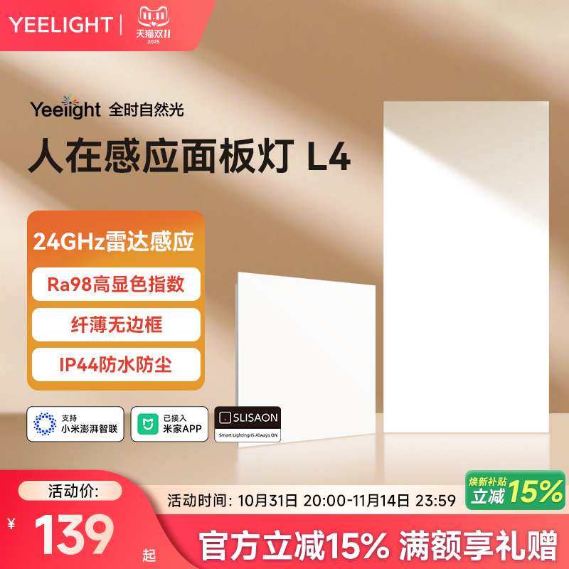 yeelight集成吊顶led灯厨房浴室嵌入式雷达感应光感无边框面板灯