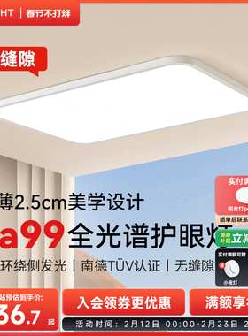 yeelight易来全光谱护眼吸顶灯现代简约客厅卧室智能全屋套餐纤玉