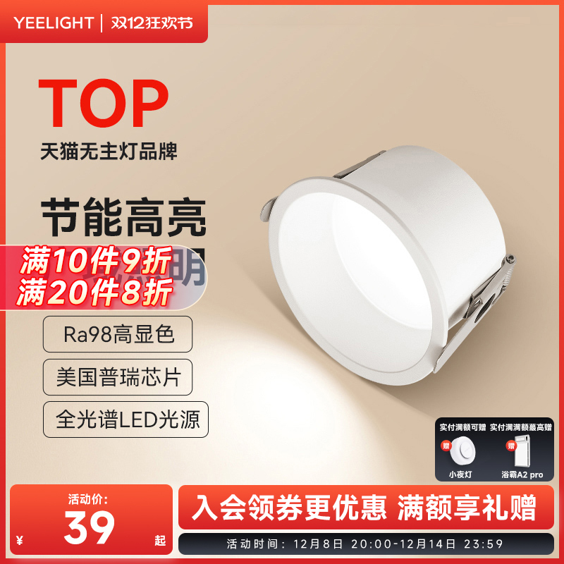 Yeelight全光谱护眼筒灯