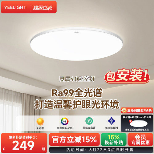 yeelight智能卧室书房护眼吸顶灯