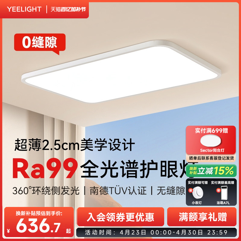 yeelight易来智能吸顶灯客厅超薄全光谱现代简约卧室led灯具纤玉