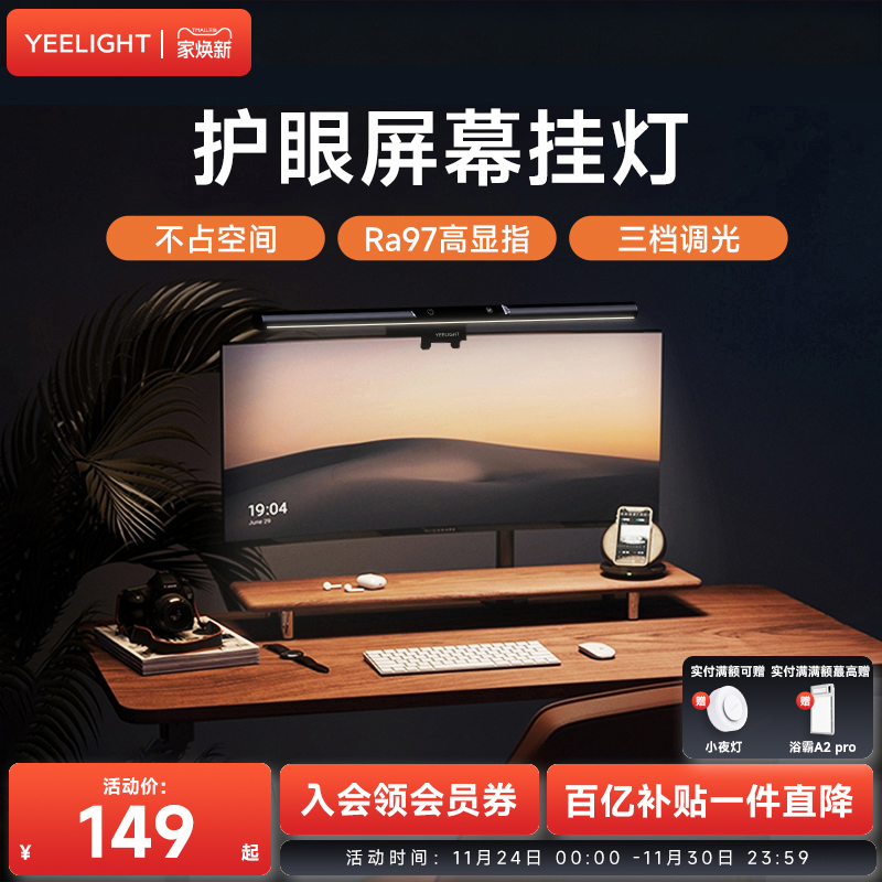 【热销】Yeelight显示器屏幕挂灯