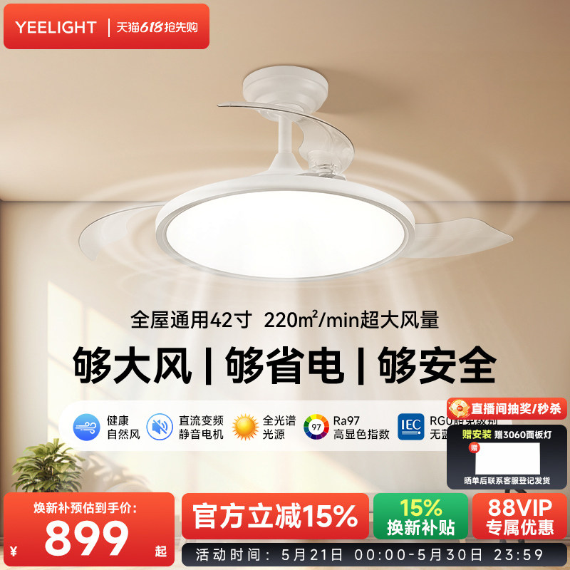yeelight新款高端超薄风扇灯现代极简餐厅卧室吊灯一体隐形吊扇灯