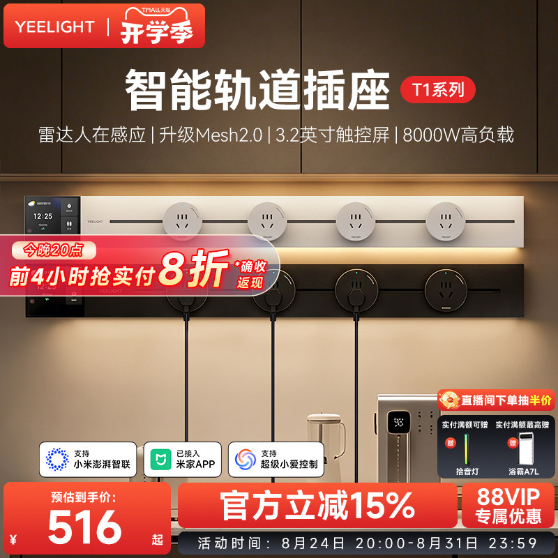 yeelight易来智能轨道插座T1可移动轨道插排超薄厨房客厅卧室排插