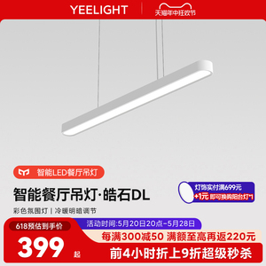 yeelight餐厅吊灯现代简约吧台灯具餐桌极简创意设计长条一字客厅