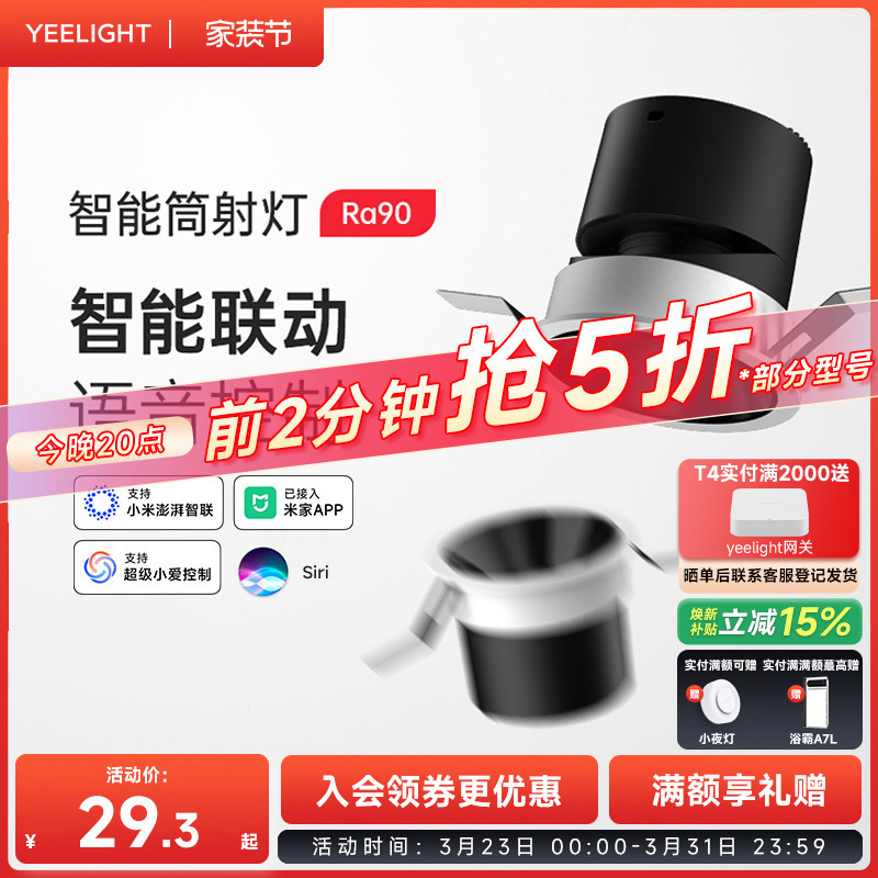 yeelight易来智能筒灯嵌入式家用客厅防眩LED射灯天花板灯T2