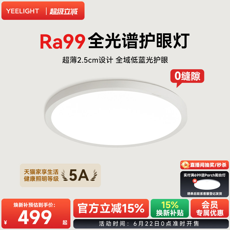 yeelight易来超薄护眼吸顶灯书房灯儿童房灯卧室灯简约现代灯具