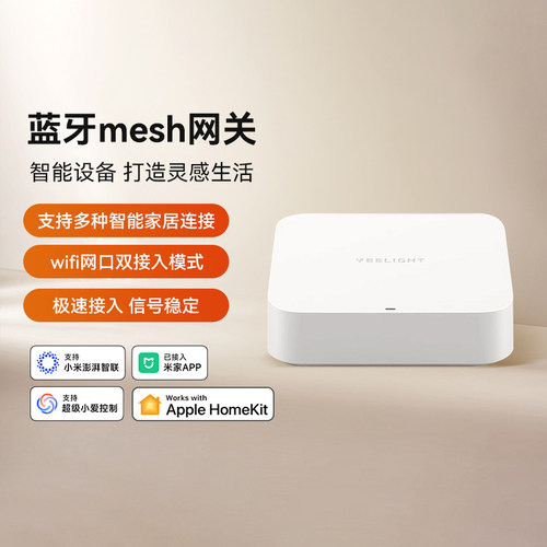 yeelihght蓝牙网关远程控制