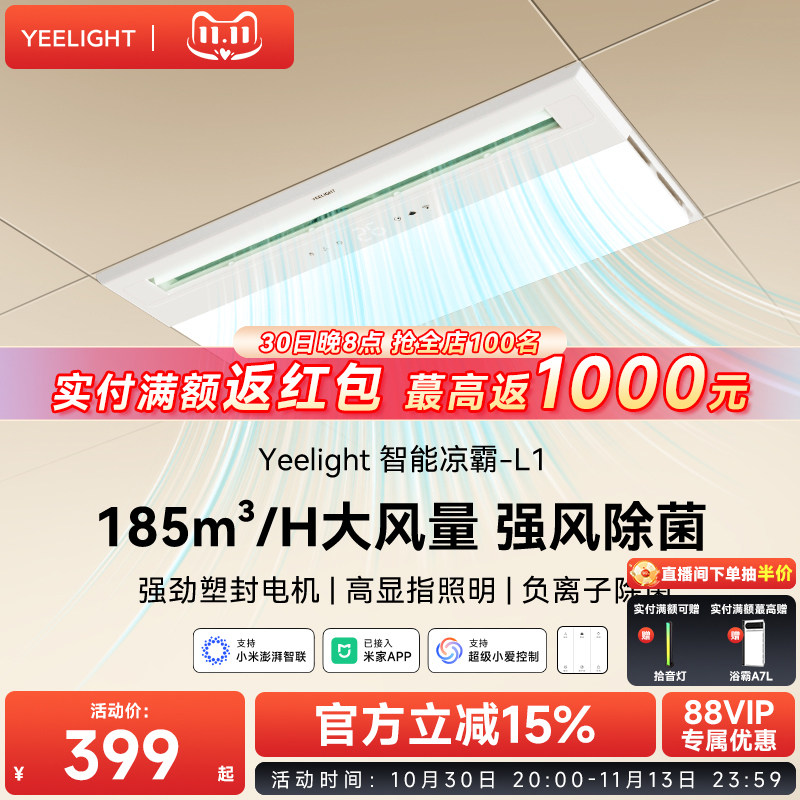 yeelight易来智能照明凉霸厨房嵌入式冷风扇集成吊顶换气冷风机