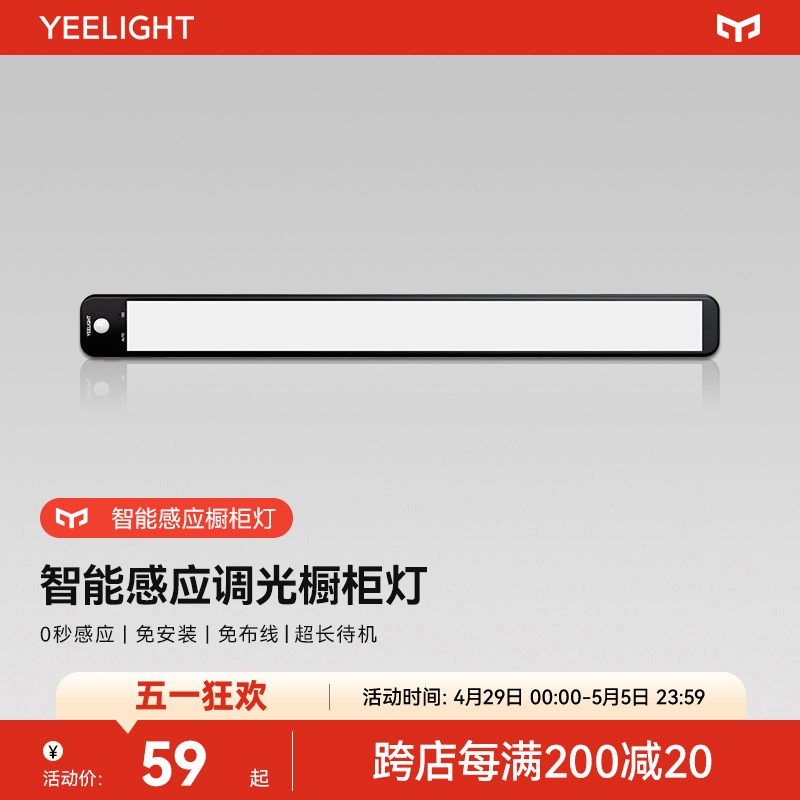 yeelight橱柜灯人体感应