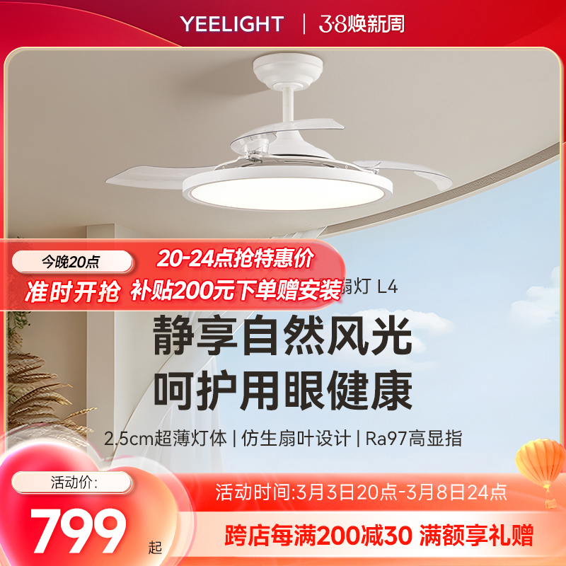 yeelight新款高端超薄风扇灯现代极简餐厅卧室吊灯一体隐形吊扇灯