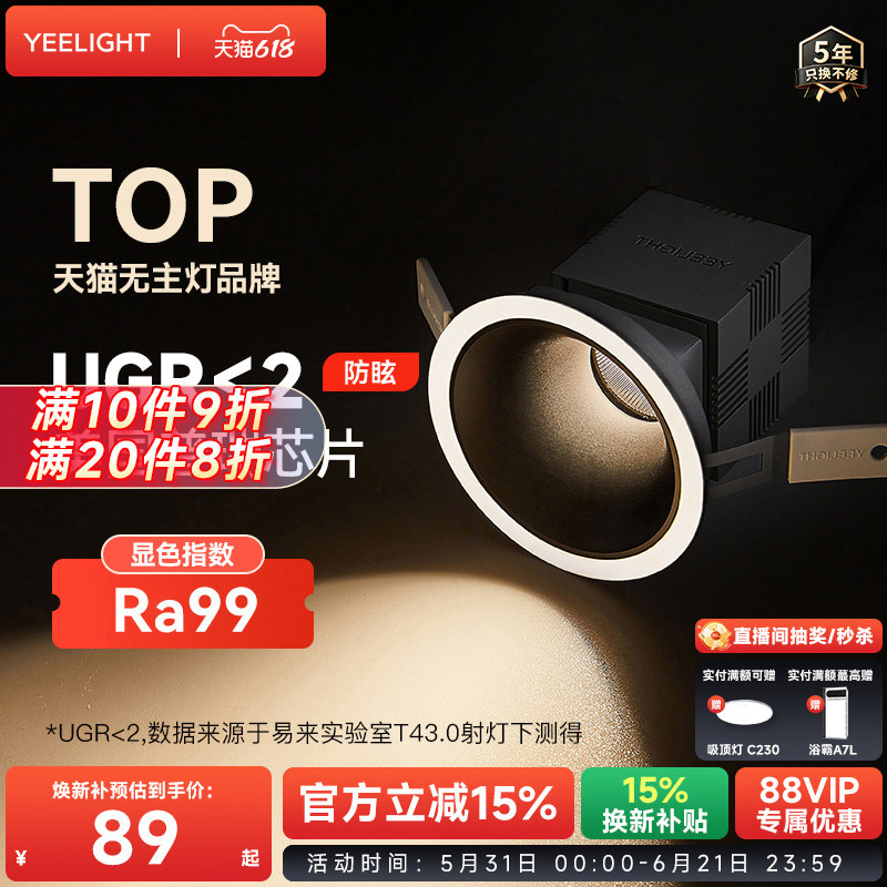 yeelight全光谱筒灯家用嵌入式护眼LED灯客厅过道孔灯防眩射灯T4
