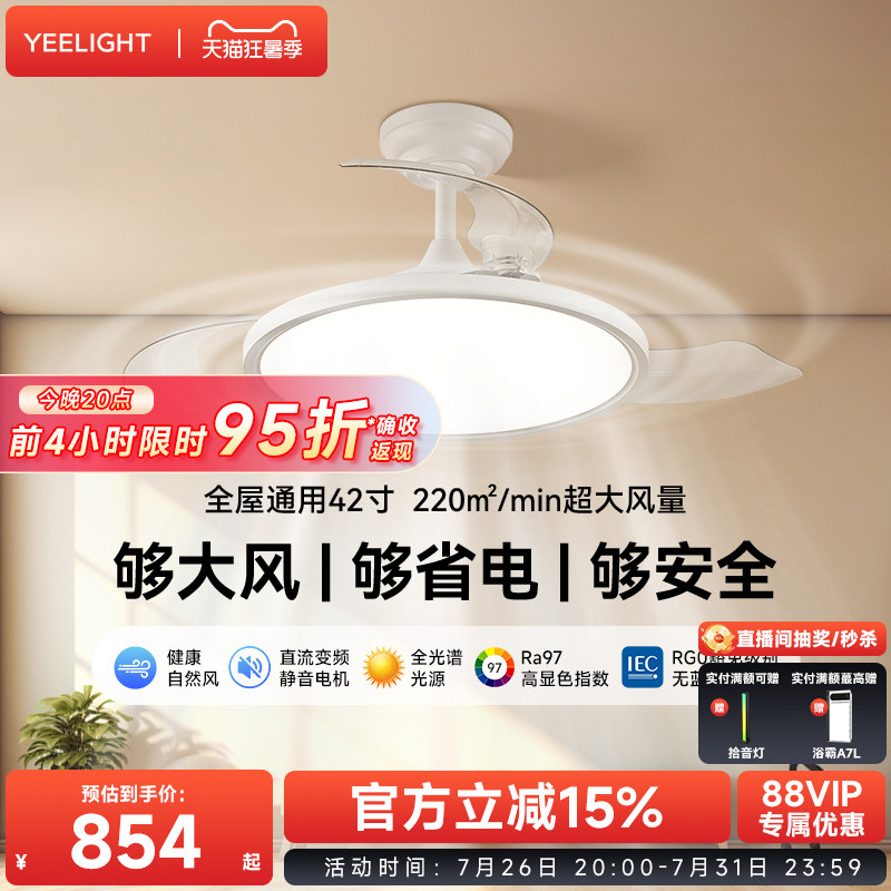yeelight易来智能超薄风扇灯现代简约客厅卧室餐厅一体隐形吊扇灯