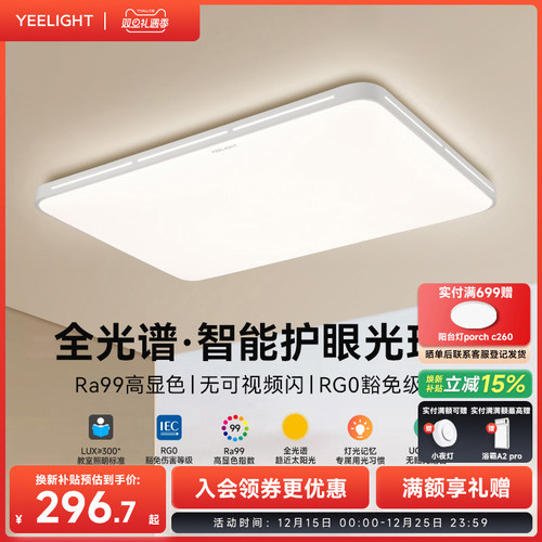 yeelight易来高亮护眼led吸顶灯