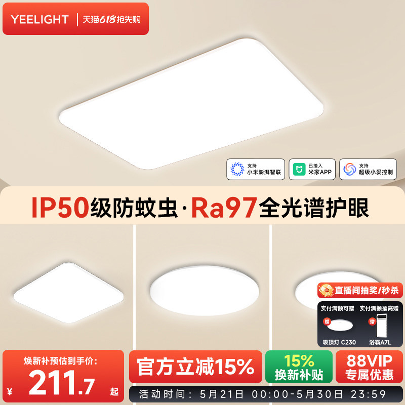 yeelight全光谱三防护眼吸顶灯图片