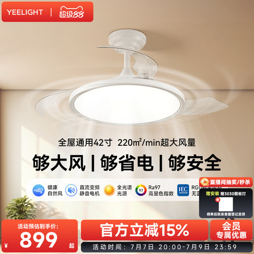 yeelight易来风扇灯智能隐形扇叶