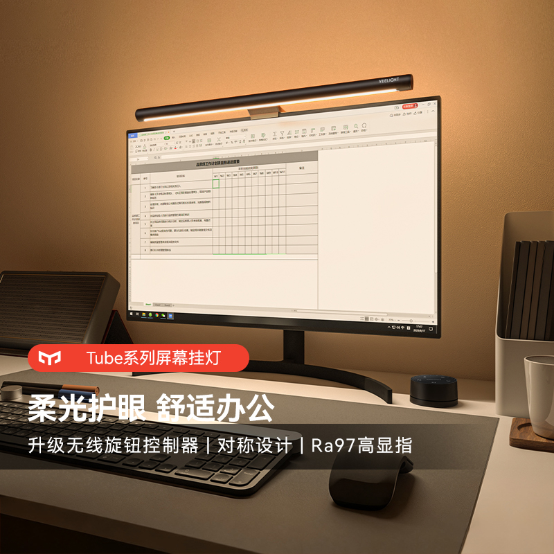 yeelight屏幕挂灯非对称光设计