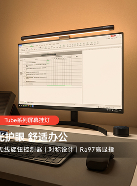 yeelight屏幕挂灯护眼灯显示器电脑补光工作学习宿舍显示屏台灯