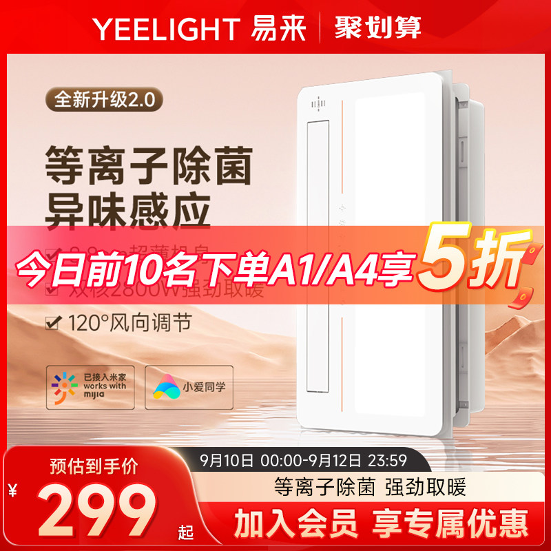 yeelight浴霸灯照明排气扇一体卫生间暖风集成吊顶光触杀菌取暖器属于什么档次？