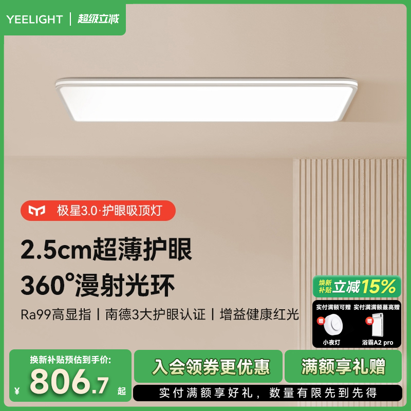 yeelight铝材超薄全光谱吸顶灯