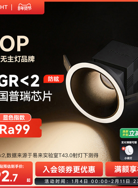 yeelight全光谱筒灯家用嵌入式护眼LED灯客厅过道孔灯防眩射灯T4