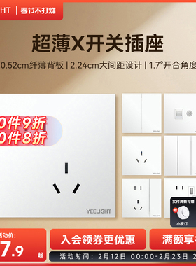 yeelight易来超薄X86型墙壁电源空调16A插座五孔面板家用暗装多孔
