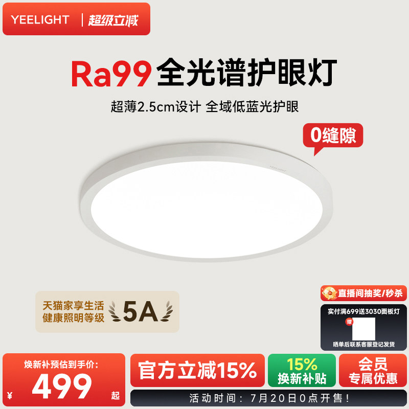 yeelight易来超薄护眼吸顶灯书房灯儿童房灯卧室灯简约现代灯具
