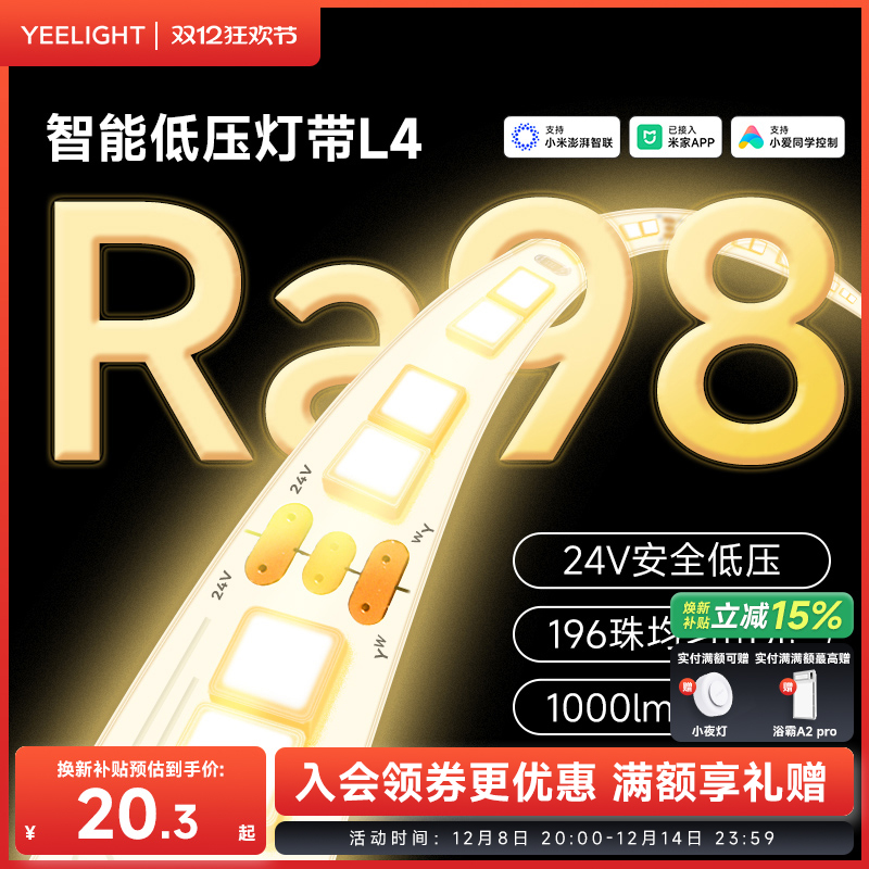 yeelight易来智能低压LED灯带24V柔性硅胶线条灯客厅免钉自粘灯条