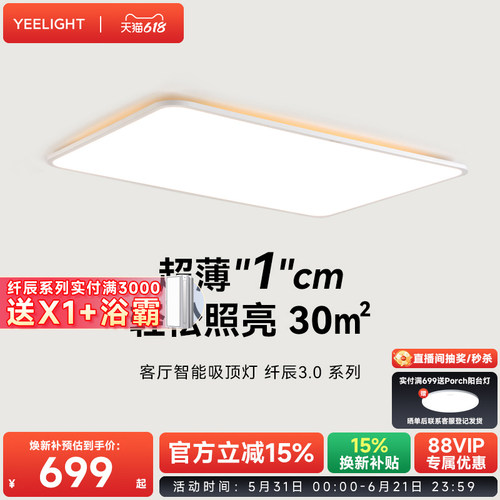 yeelight易来护眼彩光吸顶灯
