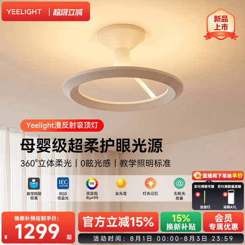 易来漫反射儿童房吸顶灯0眩光
