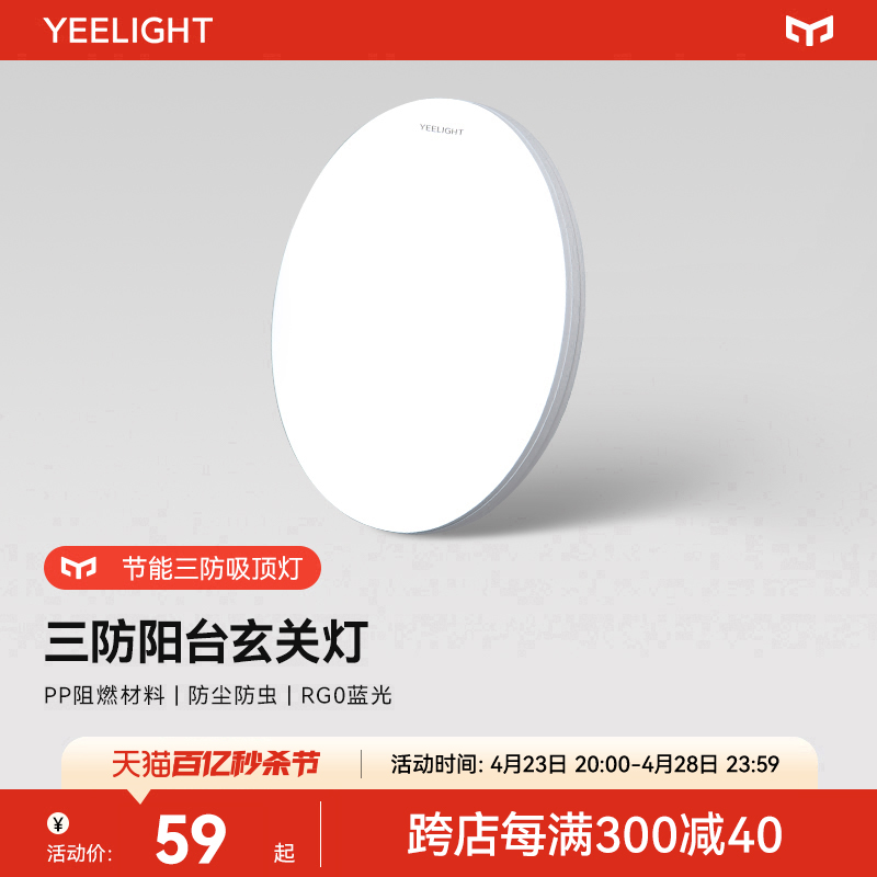 yeelightled简约玄关灯