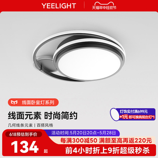 Yeelight现代大气餐厅灯饰创意卧室灯吸顶灯客厅灯北欧灯具简约