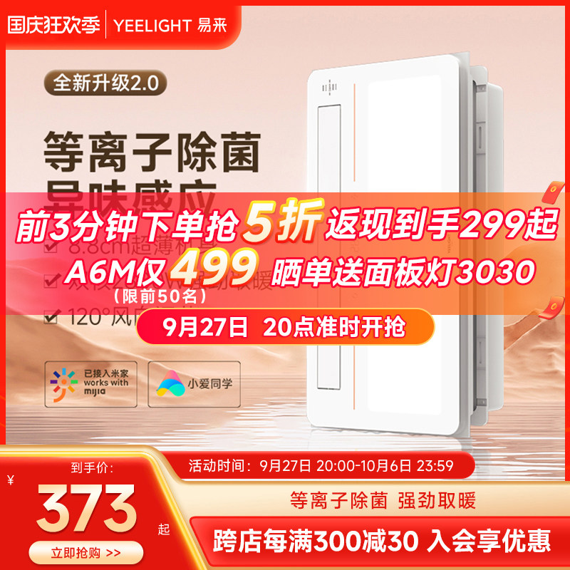 yeelight浴霸灯照明排气扇一体卫生间暖风集成吊顶光触杀菌取暖器高性价比高么？