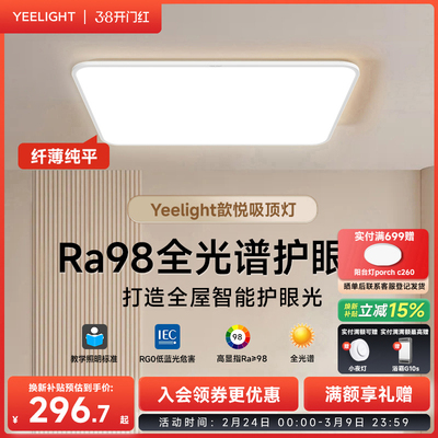 yeelight超薄吸顶灯直下式发光