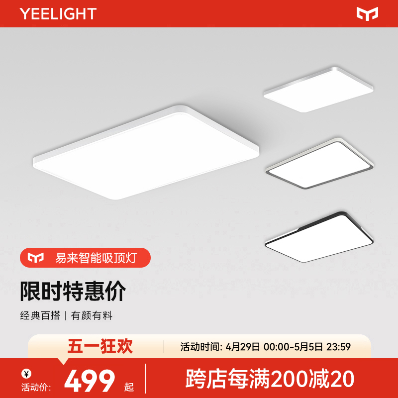 yeelight简约现代风长方形吸顶灯