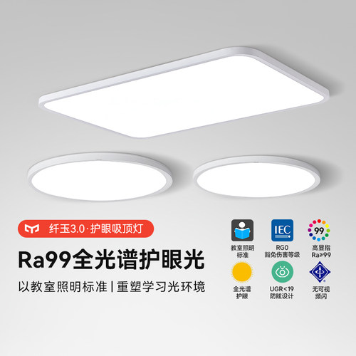 yeelight易来超薄护眼LED吸顶灯