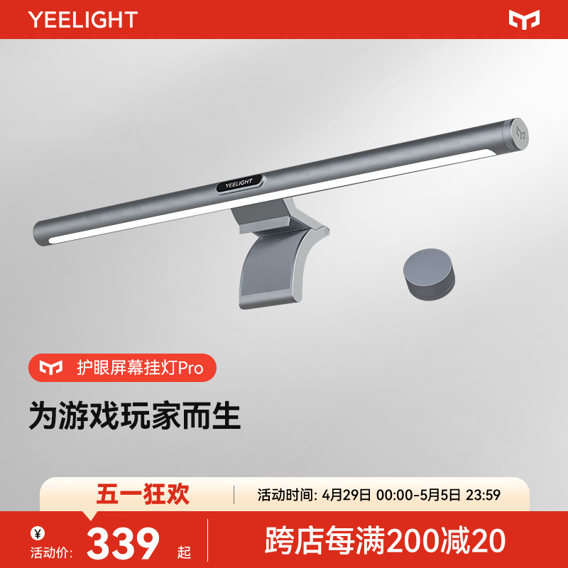 yeelight智能显示器屏幕挂灯显示屏电脑宿舍补光台灯护眼学习灯