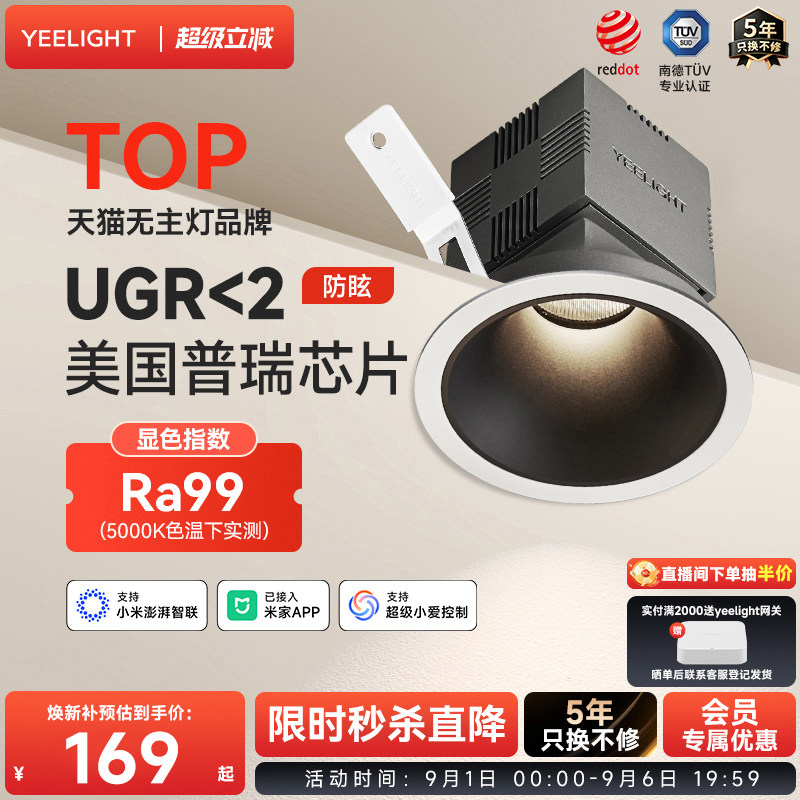 yeelight全光谱智能调光筒射灯图片