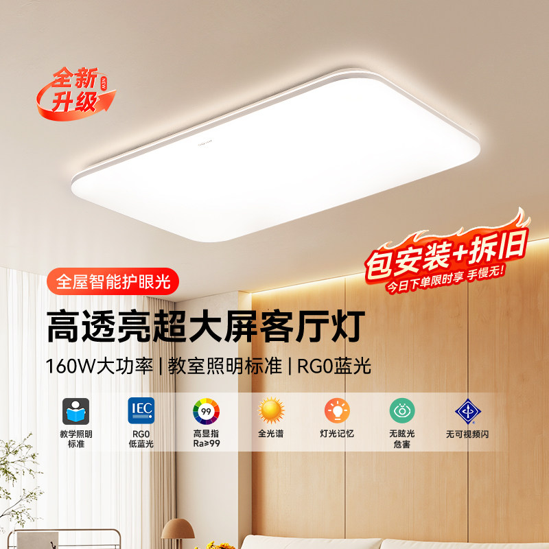 yeelight智能全光谱护眼吸顶灯图片