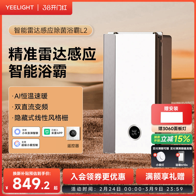 Yeelight智能浴霸集成吊顶排气扇照明一体卫生间易来多功能暖风机